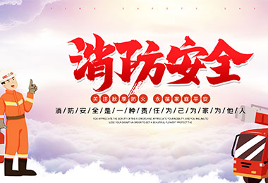 防災(zāi)減災(zāi)安全常識(shí)